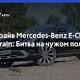 Тест-драйв Mercedes-Benz E-Class All-Terrain: Битва на чужом поле - Рамблер Новости